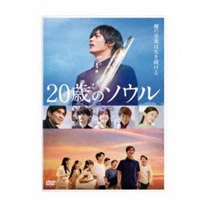 20歳のソウル DVD通常版 [DVD]｜ggking