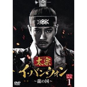 太宗 イ・バンウォン〜龍の国〜 DVD-BOX1 [DVD]