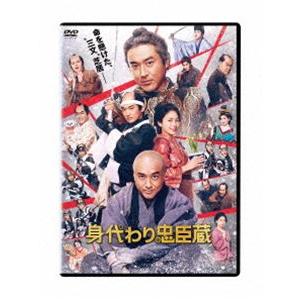 身代わり忠臣蔵 通常版DVD [DVD]｜ggking