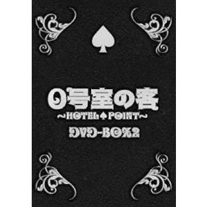 0号室の客 DVD-BOX 2 [DVD]