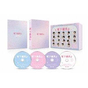年下彼氏2 DVD-BOX [DVD]
