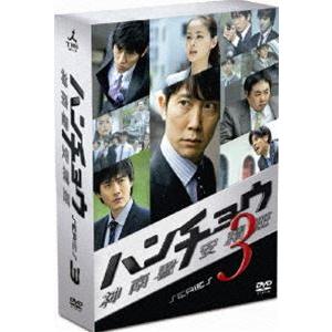 ハンチョウ〜神南署安積班〜 シリーズ3 DVD-BOX [DVD]