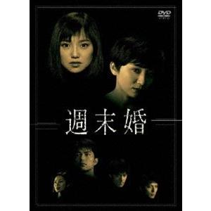 週末婚 DVD-BOX [DVD]｜ggking