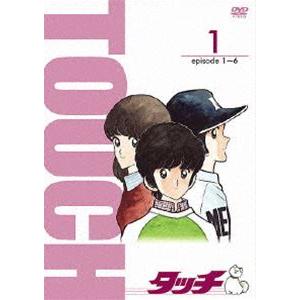 TV版パーフェクト・コレクション タッチ 1 [DVD]