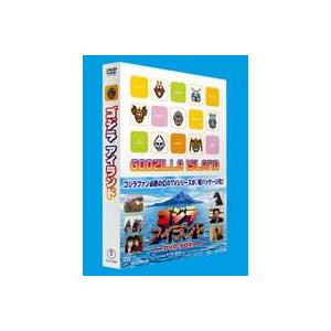 ゴジラアイランド DVD-BOX [DVD]