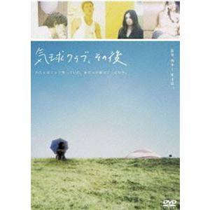 気球クラブ、その後 [DVD]｜ggking