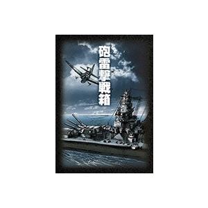 砲雷撃戦箱 DVD-BOX [DVD]