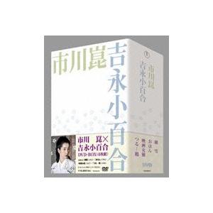 市川崑×吉永小百合 DVD-BOX [DVD]