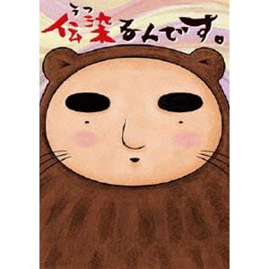 伝染るんです。 第1巻 [DVD]