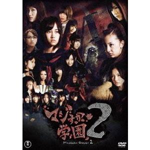 AKB48 マジすか学園2 DVD-BOX [DVD]