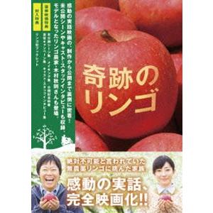 奇跡のリンゴ DVD（2枚組） [DVD]｜ggking