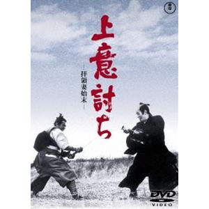 上意討ち -拝領妻始末-［東宝DVD名作セレクション］ [DVD]｜ggking