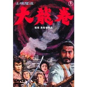 士魂魔道 大龍巻〈東宝DVD名作セレクション〉 [DVD]｜ggking