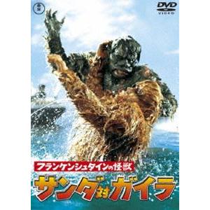 フランケンシュタインの怪獣 サンダ対ガイラ〈東宝DVD名作セレクション〉 [DVD]