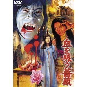 血を吸う薔薇〈東宝DVD名作セレクション〉 [DVD]｜ggking