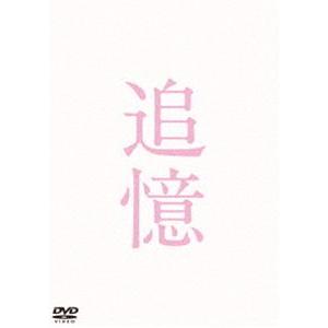 追憶 DVD 豪華版 [DVD]｜ggking