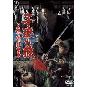 子連れ狼 三途の川の乳母車＜東宝DVD名作セレクション＞ [DVD]｜ggking