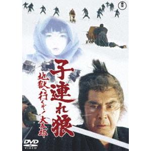 子連れ狼 地獄へ行くぞ!大五郎＜東宝DVD名作セレクション＞ [DVD]｜ggking