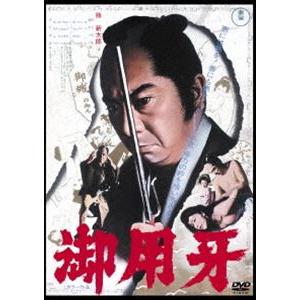 御用牙＜東宝DVD名作セレクション＞ [DVD]｜ggking