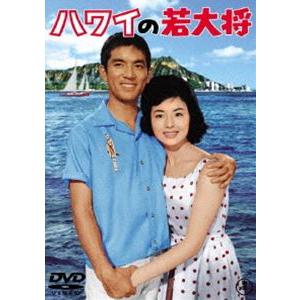 ハワイの若大将＜東宝DVD名作セレクション＞ [DVD]｜ggking