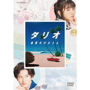 タリオ 復讐代行の2人 DVD BOX [DVD]｜ggking