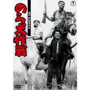 のら犬作戦＜東宝DVD名作セレクション＞ [DVD]