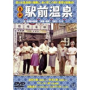 喜劇 駅前温泉 [DVD]｜ggking