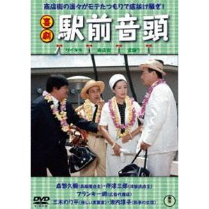 喜劇 駅前音頭 [DVD]｜ggking