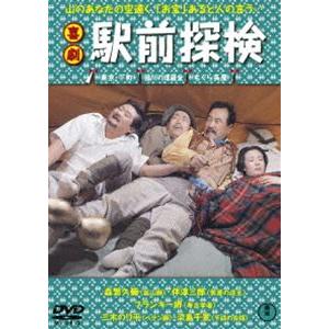 喜劇 駅前探検 [DVD]｜ggking