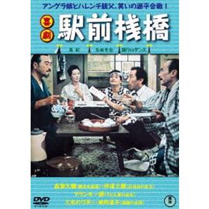 喜劇 駅前桟橋 [DVD]｜ggking