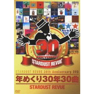 STARDUST REVUE／年めくり30年30曲 [DVD]｜ggking
