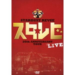 STARDUST REVUE 35th Anniversary Tour「スタ☆レビ」 [DVD]｜ggking