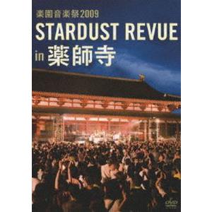 スターダスト・レビュー／楽園音楽祭 2009 STARDUST REVUE in 薬師寺 [DVD]｜ggking