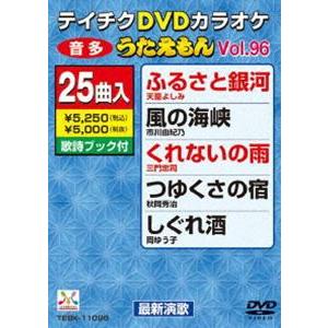 テイチクDVDカラオケ うたえもん（96） 最新演歌編 [DVD]