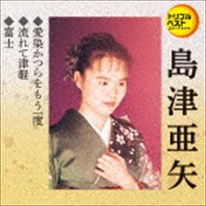 おまけCL付】新品 島津亜矢1 (CD) 16CD-2037(1080A) : そふと屋 - 通販