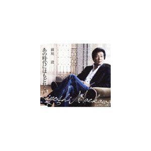 前川清 / あの時代にはもどれない／マンハッタン [CD]｜ggking