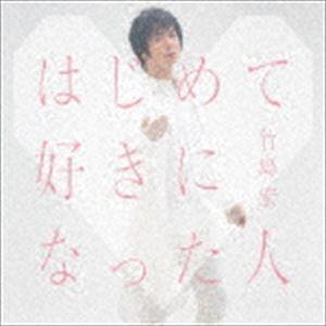 竹島宏 / はじめて好きになった人（Aタイプ） [CD]｜ggking