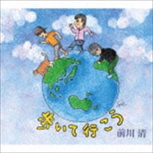 前川清 / 歩いて行こう C／W 花美 〜はなび〜 アコースティックバージョン [CD]｜ggking