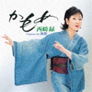 西崎緑 / かもめ Coupling with 旅愁 [CD]｜ggking