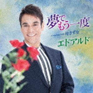 エドアルド / 夢でもう一度 Coupling with 母きずな [CD]