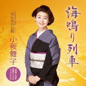 小桜舞子 / 海鳴り列車 C／W おんなの七坂（CD＋DVD） [CD]｜ggking