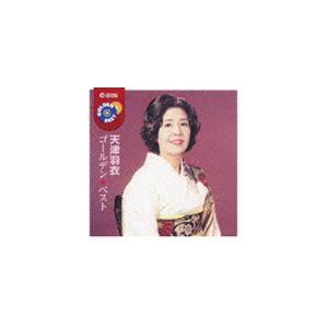 天津羽衣 / ゴールデン☆ベスト 天津羽衣 [CD]