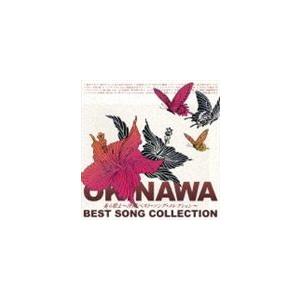 (オムニバス) 美ら歌よ 〜沖縄ベスト・ソング・コレクション〜 [CD]