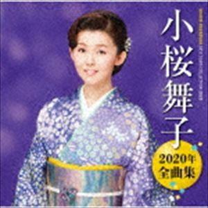 小桜舞子 / 小桜舞子2020年全曲集 [CD]｜ggking