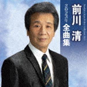 前川清 / 前川清2023年全曲集 [CD]｜ggking