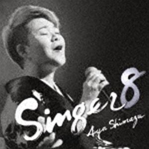 島津亜矢 / SINGER8 [CD]