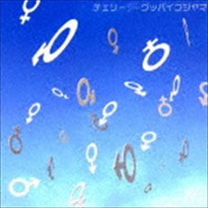 グッバイフジヤマ / チェリー（期間限定生産盤） [CD]