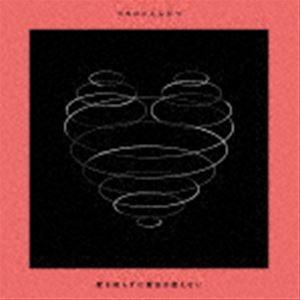 マカロニえんぴつ / 愛を知らずに魔法は使えない（初回限定盤／CD＋DVD