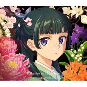 神前暁 Kevin Penkin 桶狭間ありさ（音楽） / TVアニメ『薬屋のひとりごと』オリジナル...