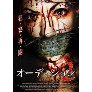 オーディション 2 [DVD]